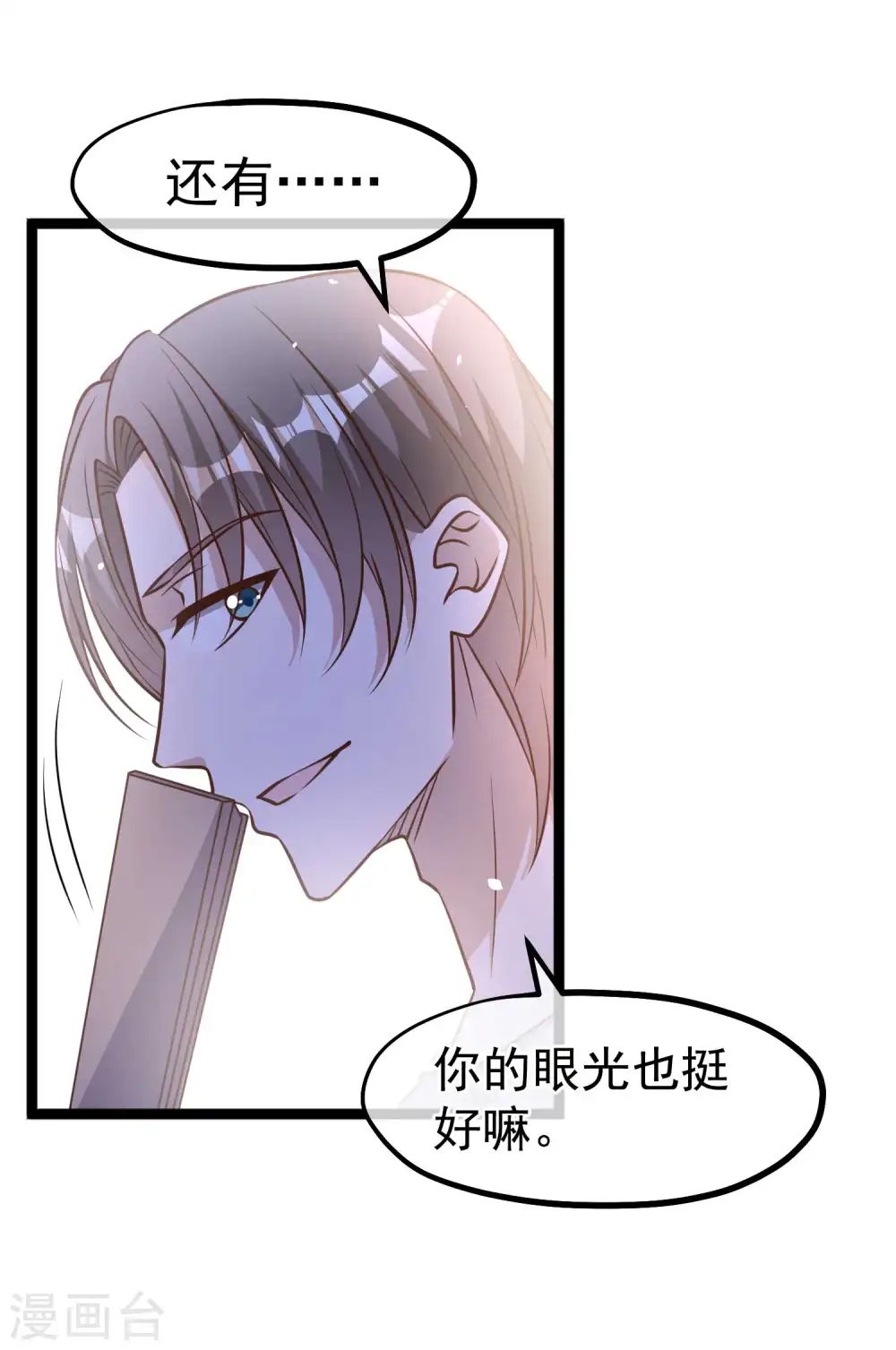 第177话 心地善良萧狮虎 第7页