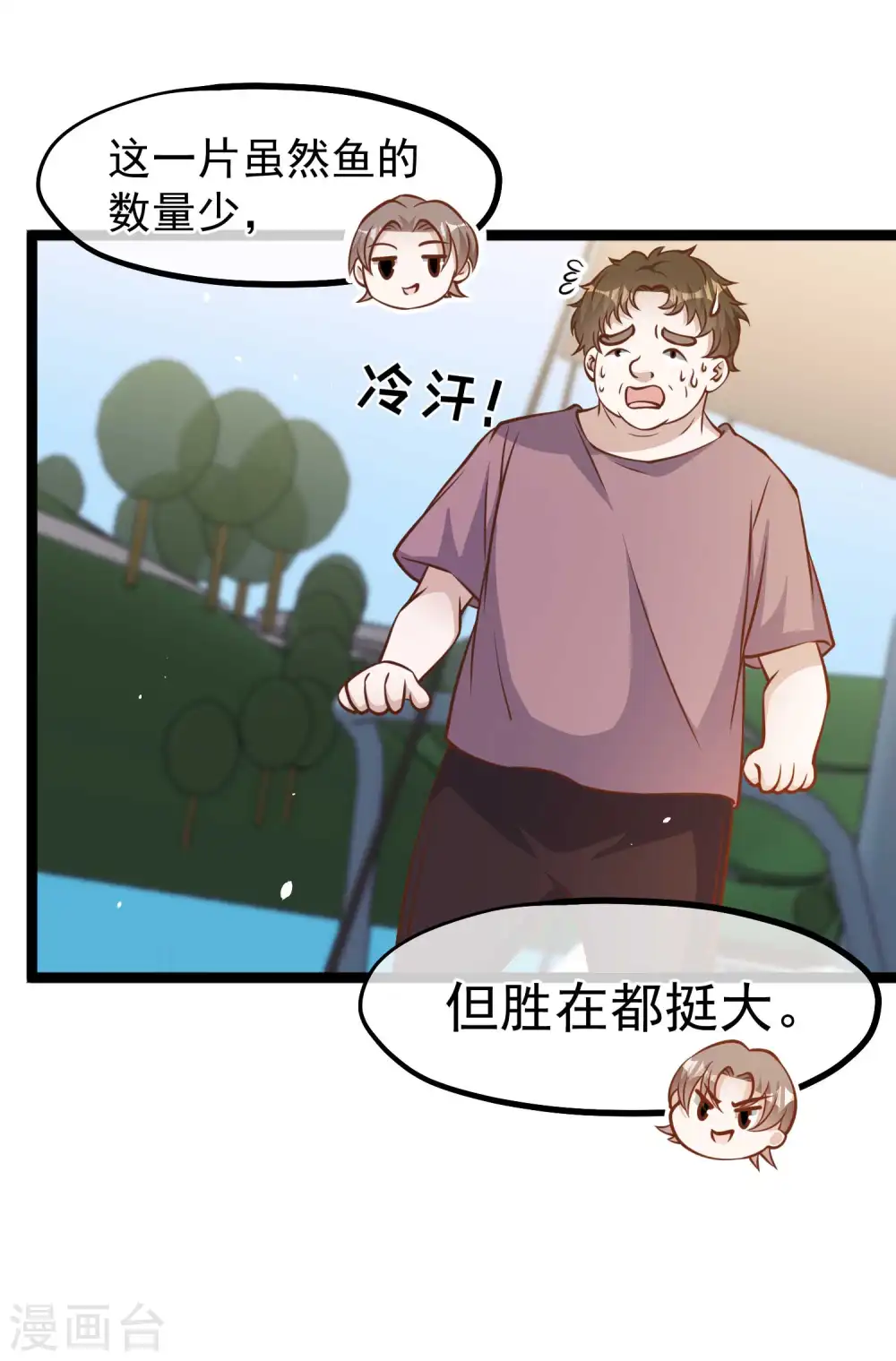 第177话 心地善良萧狮虎 第8页