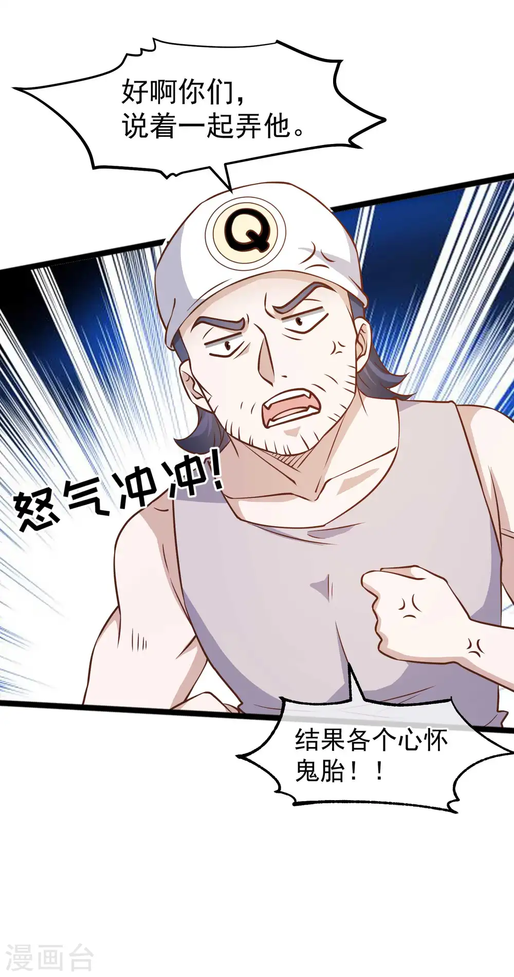 第177话 心地善良萧狮虎 第9页