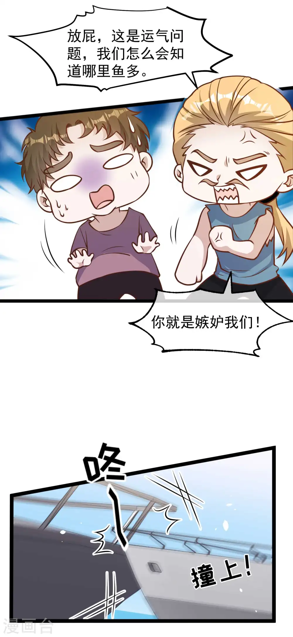 第177话 心地善良萧狮虎 第10页