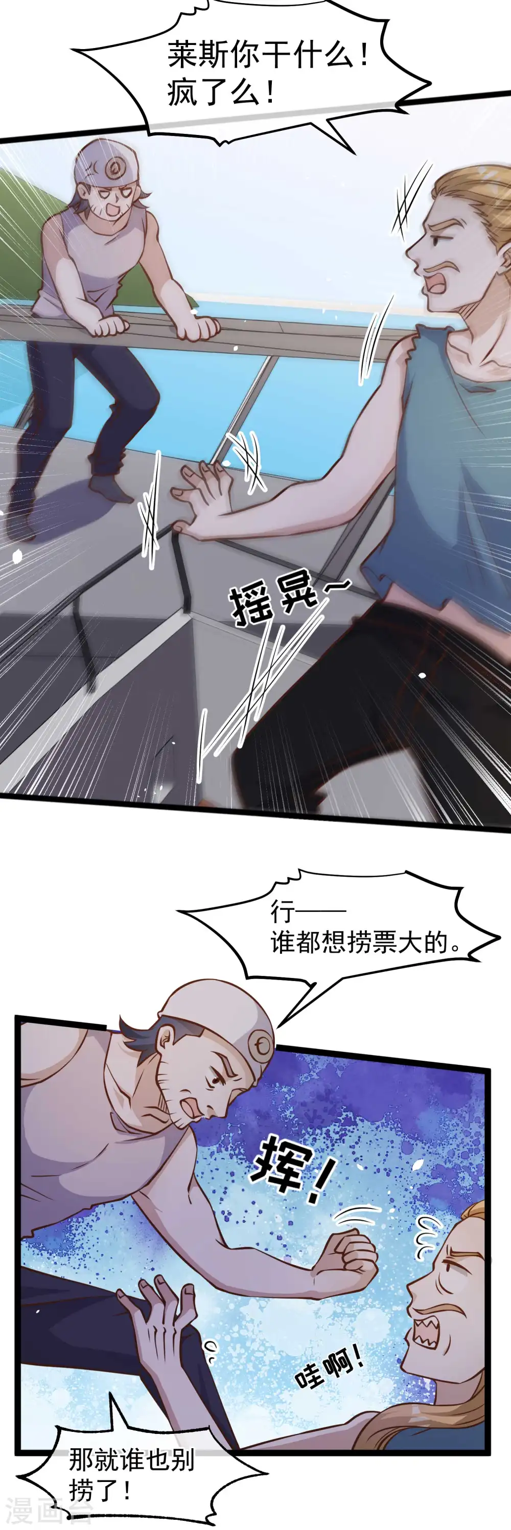 第177话 心地善良萧狮虎 第11页