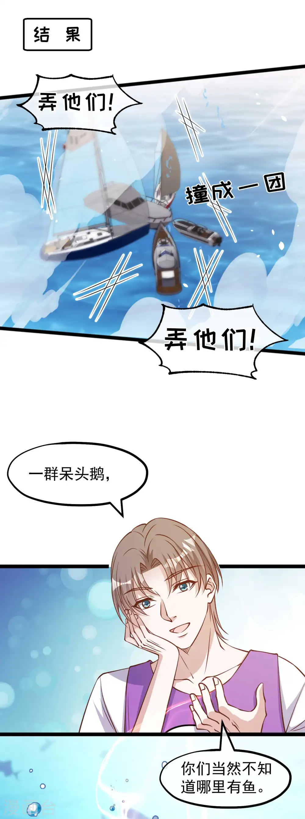 第177话 心地善良萧狮虎 第12页