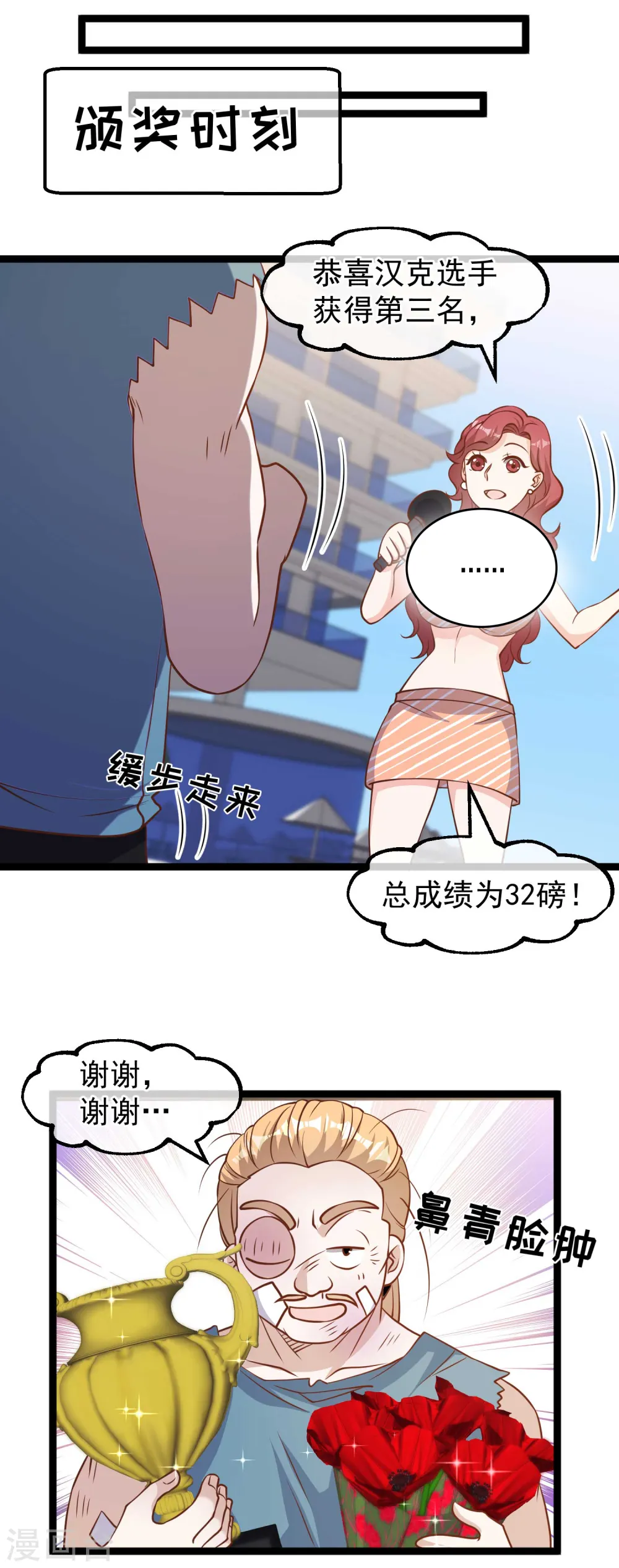 第177话 心地善良萧狮虎 第14页