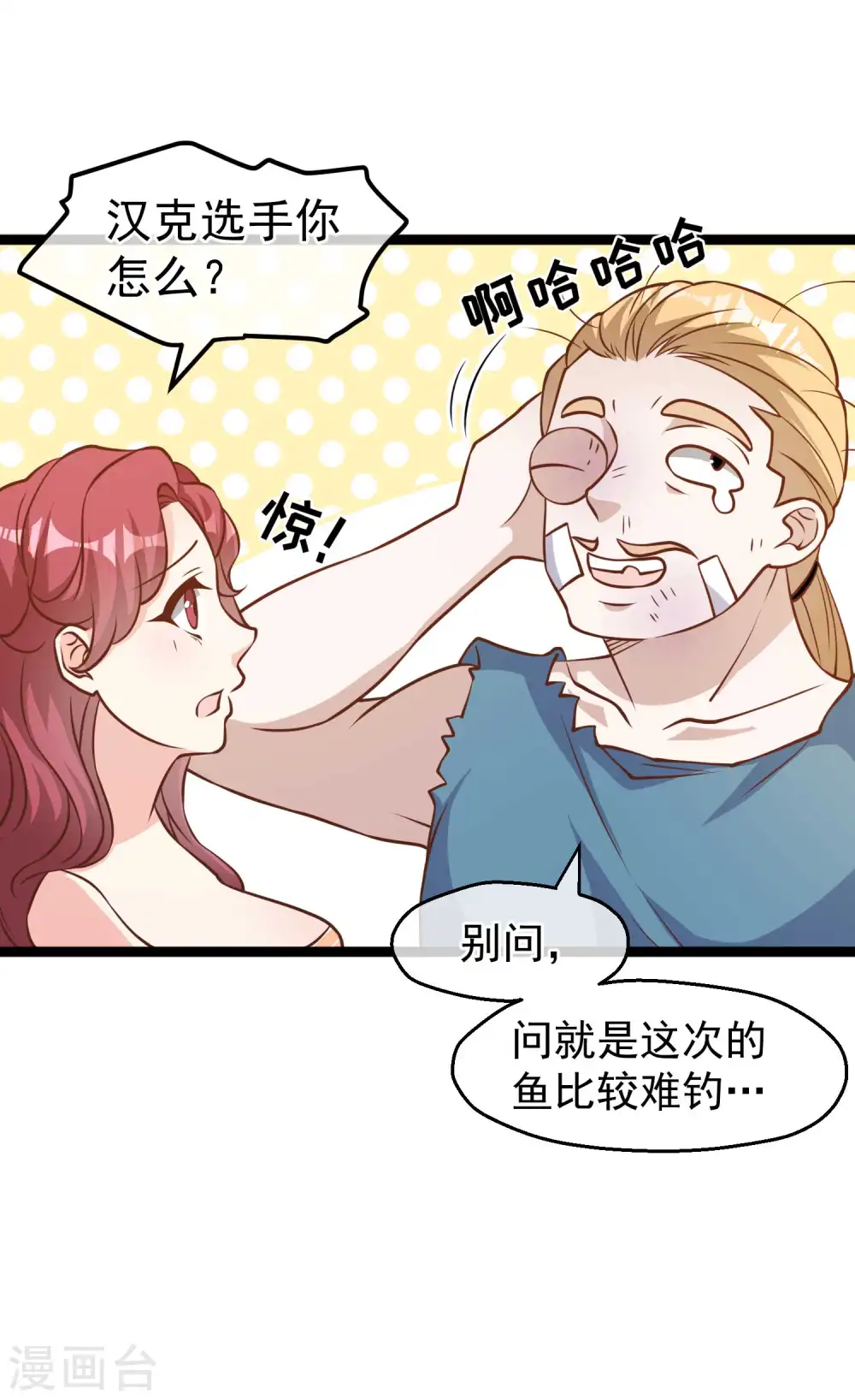 第177话 心地善良萧狮虎 第15页