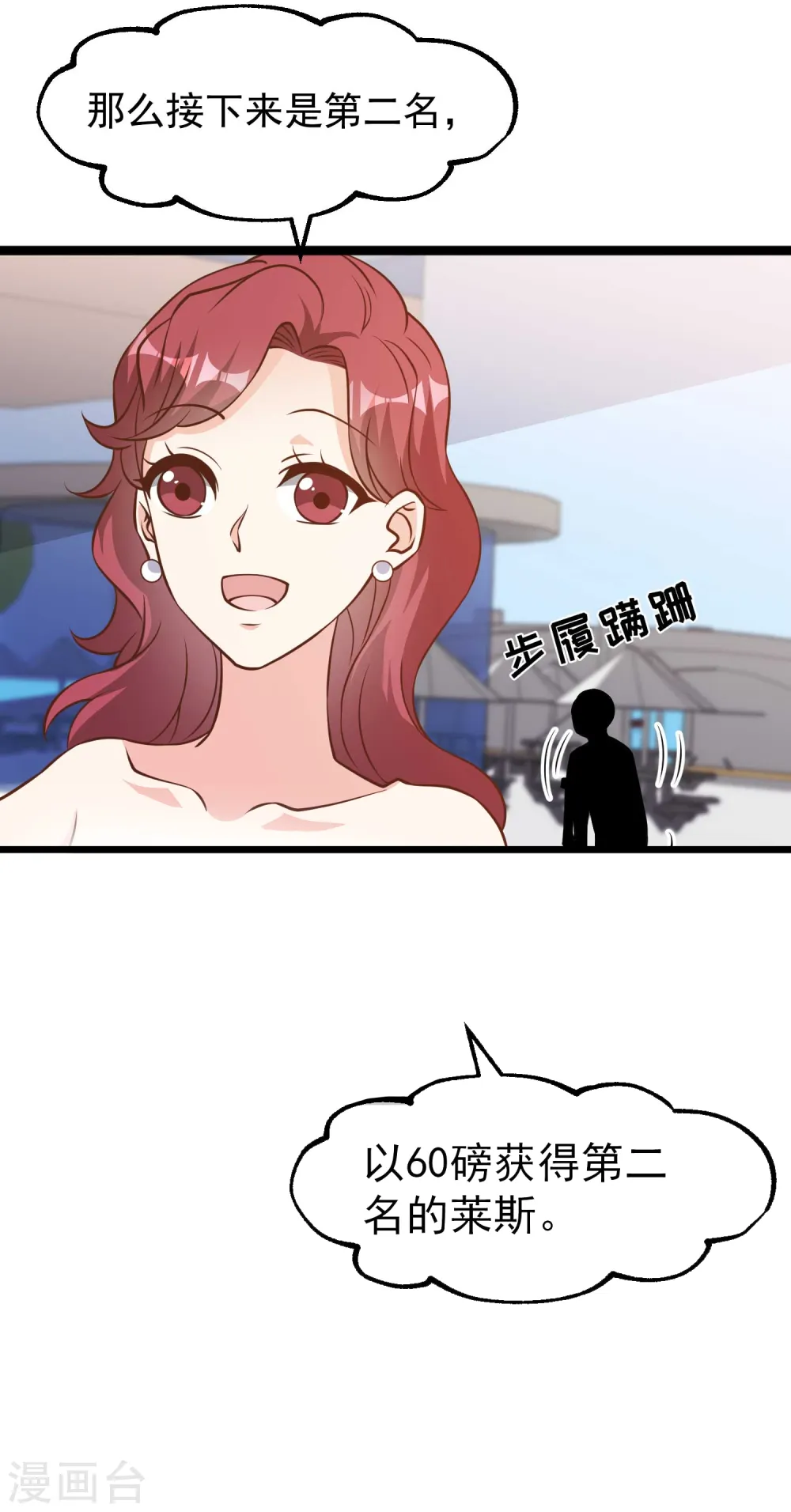 第177话 心地善良萧狮虎 第16页