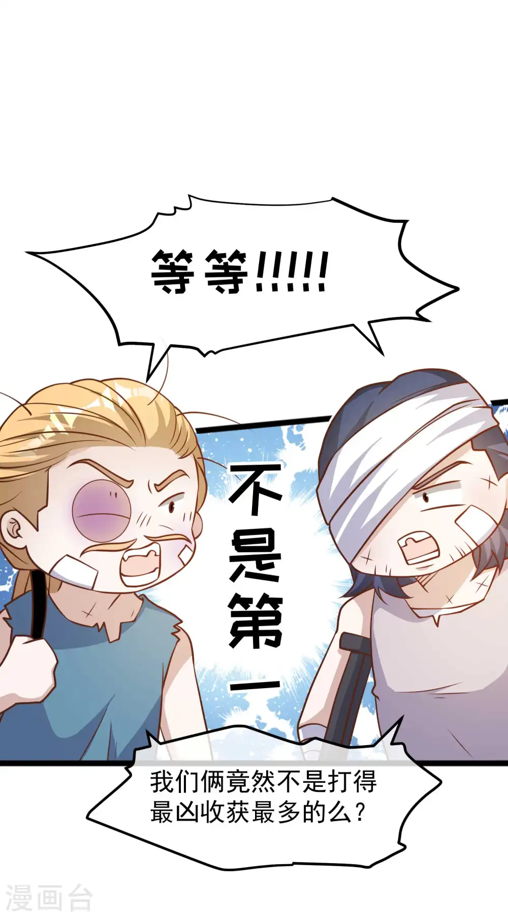 第177话 心地善良萧狮虎 第18页