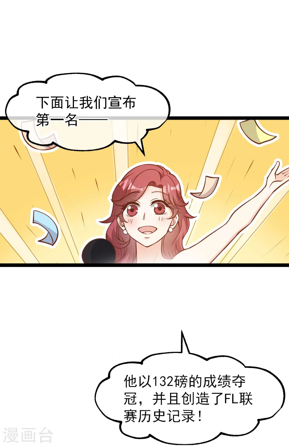 第177话 心地善良萧狮虎 第19页