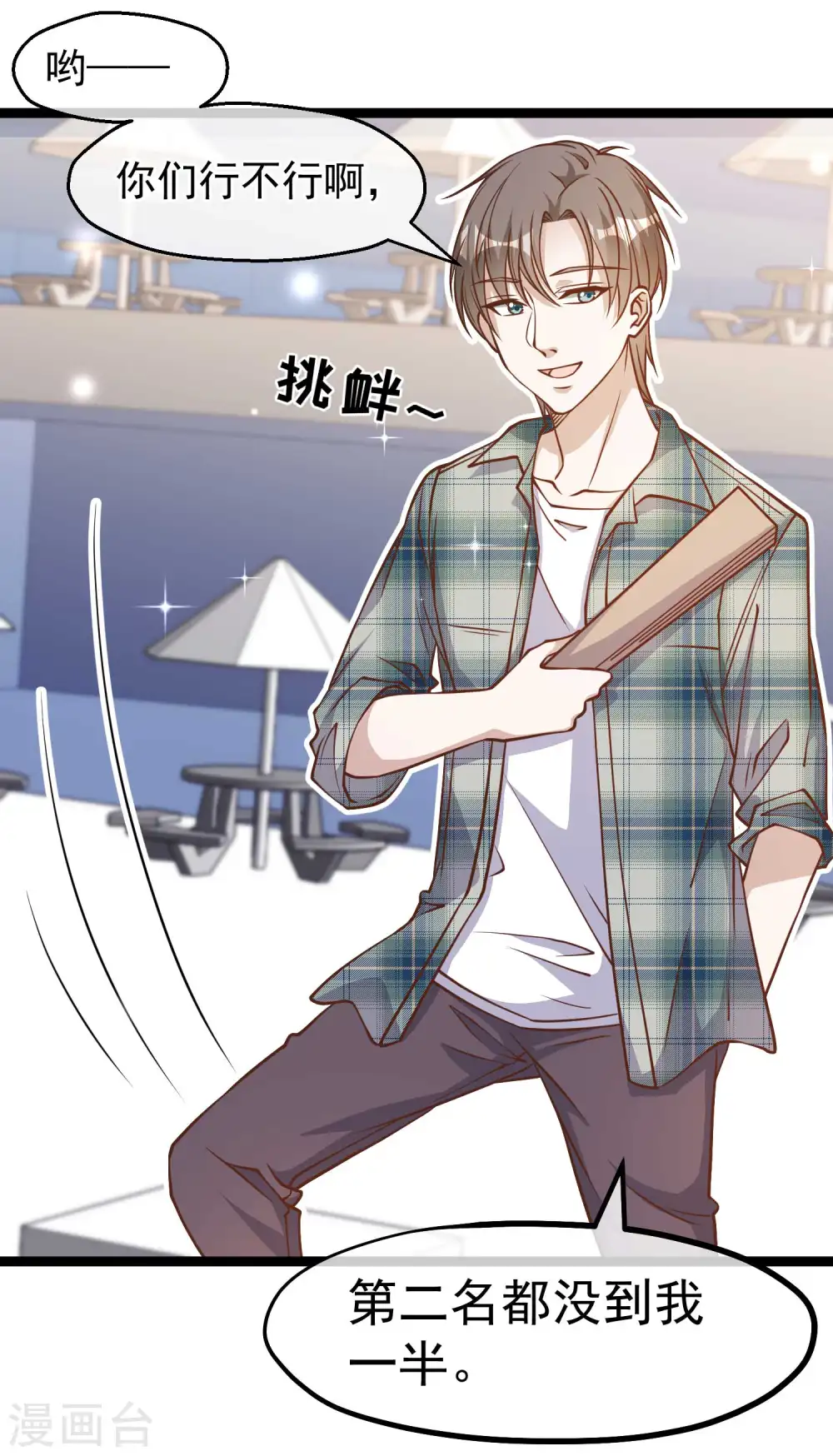 第177话 心地善良萧狮虎 第20页