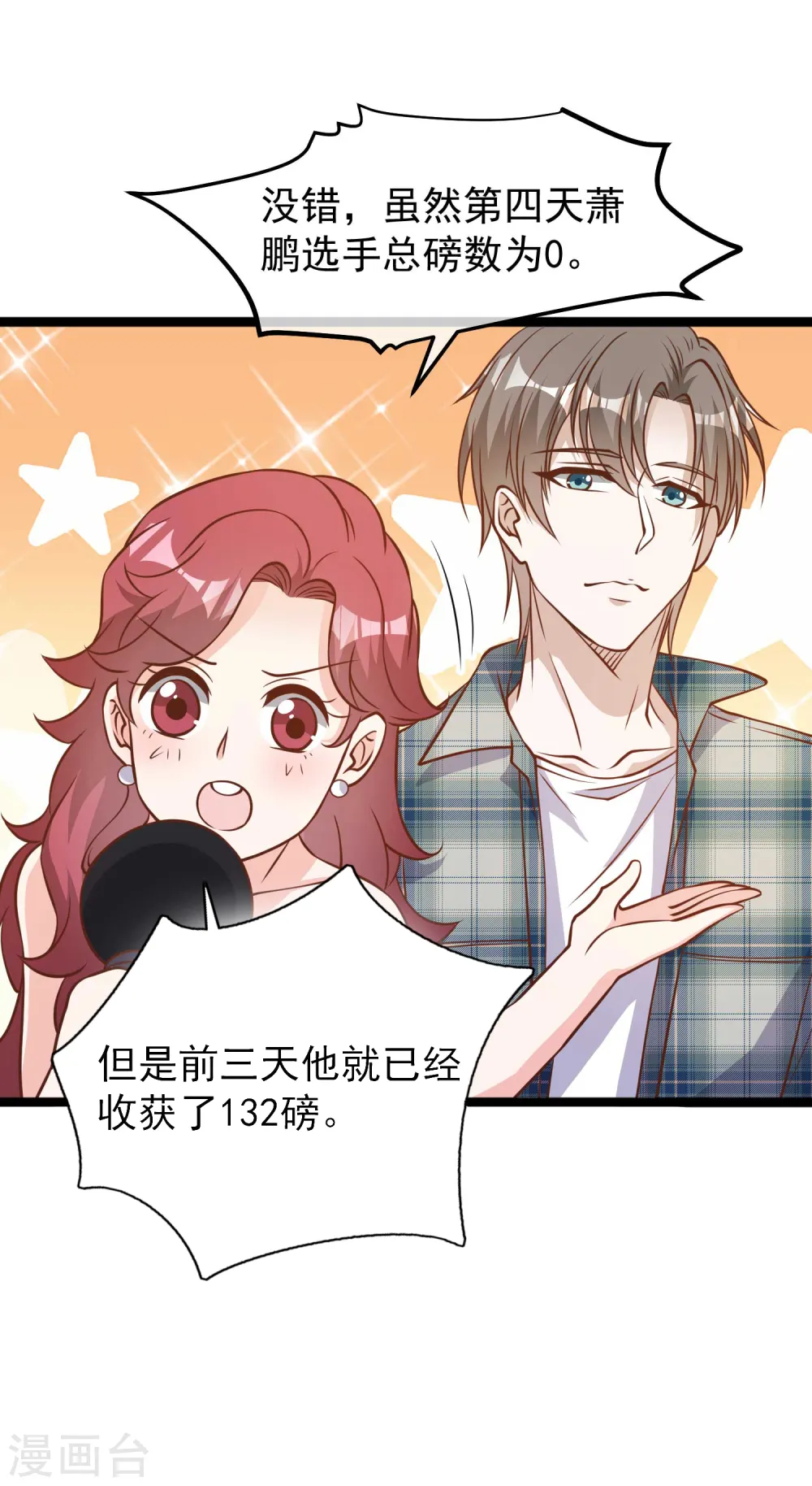 第177话 心地善良萧狮虎 第22页