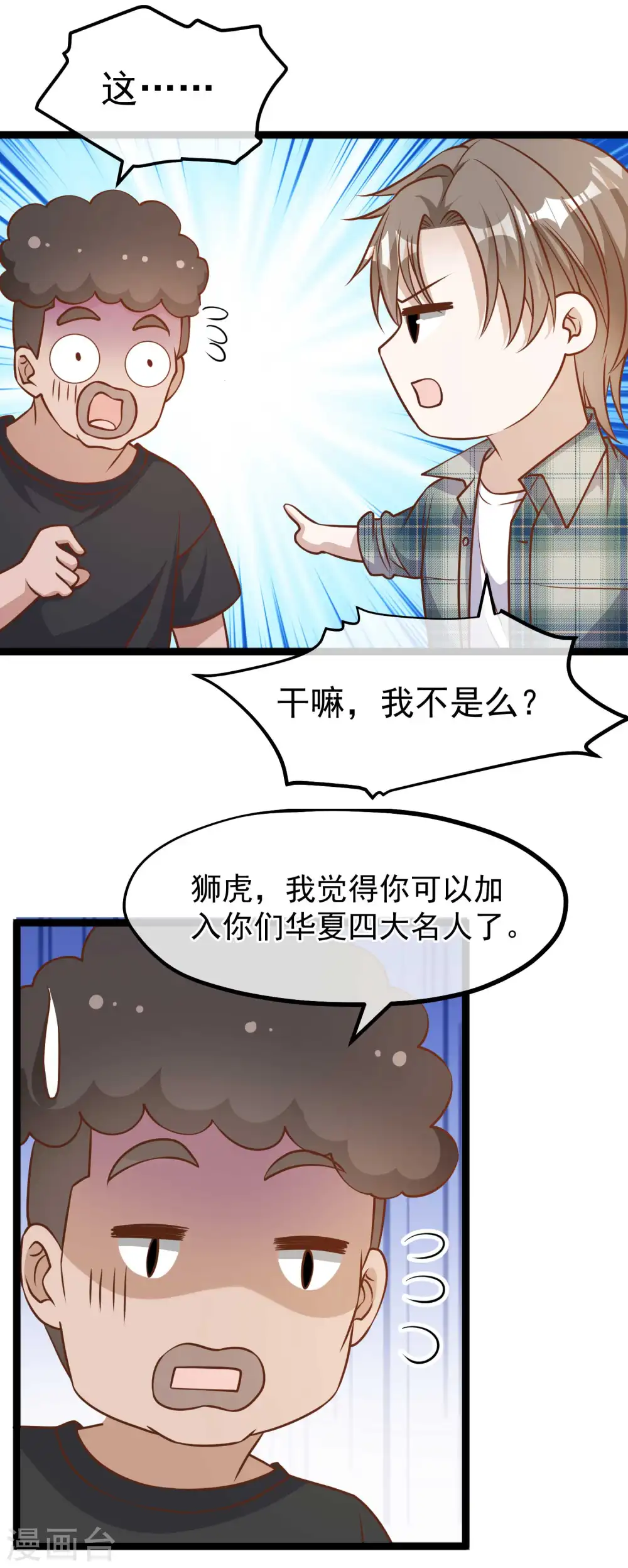 第177话 心地善良萧狮虎 第26页
