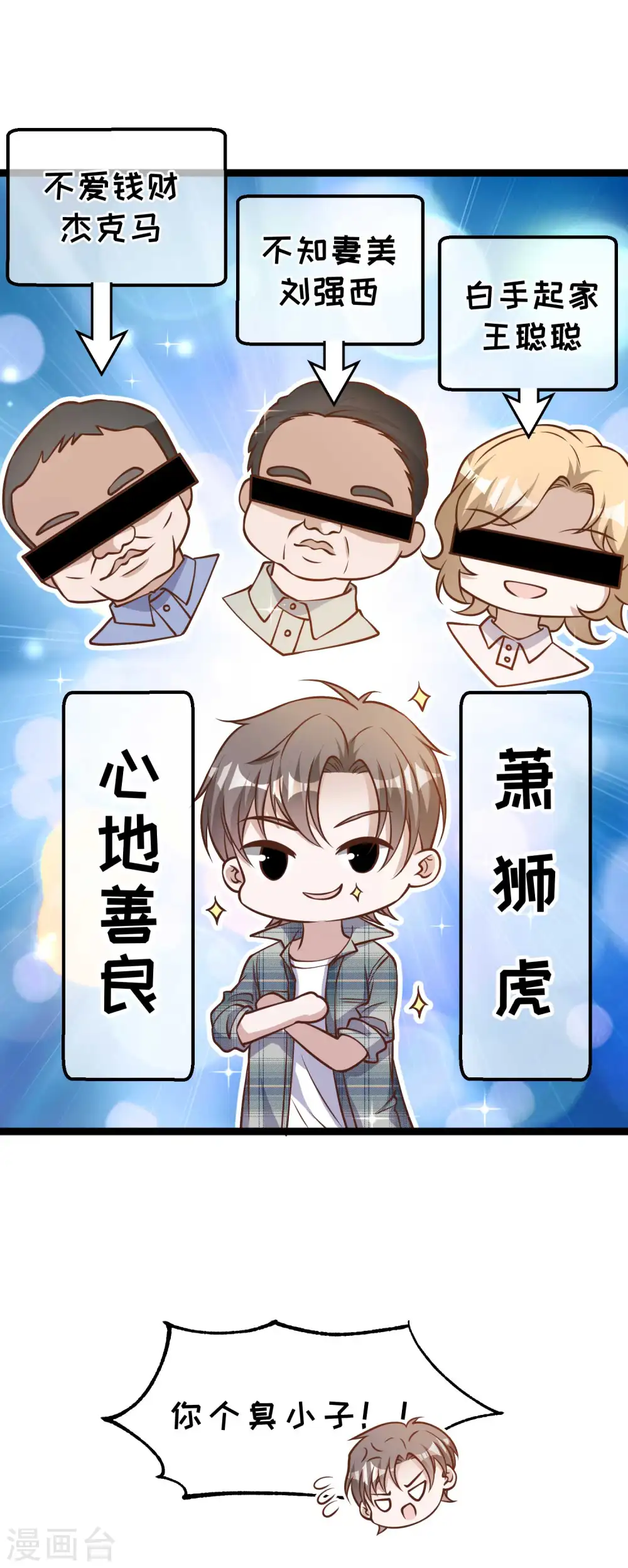 第177话 心地善良萧狮虎 第27页