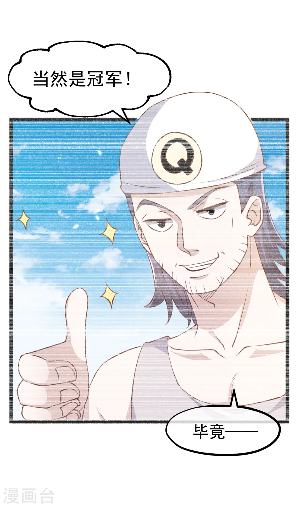 第176话 蒙面大魔王，出现 第3页