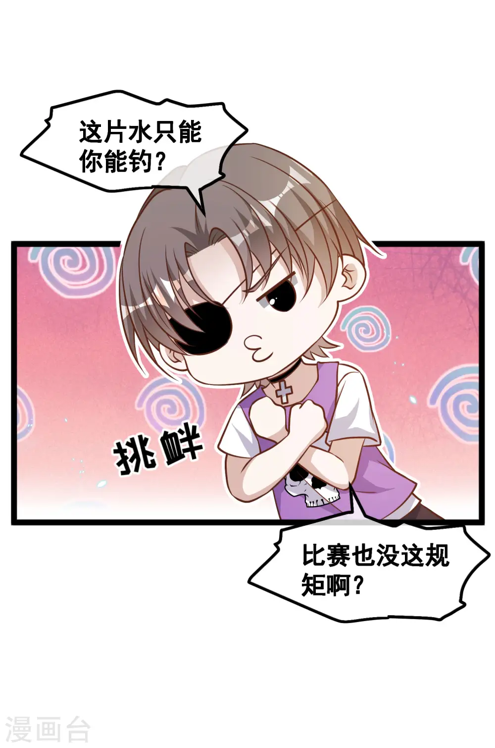 第176话 蒙面大魔王，出现 第8页