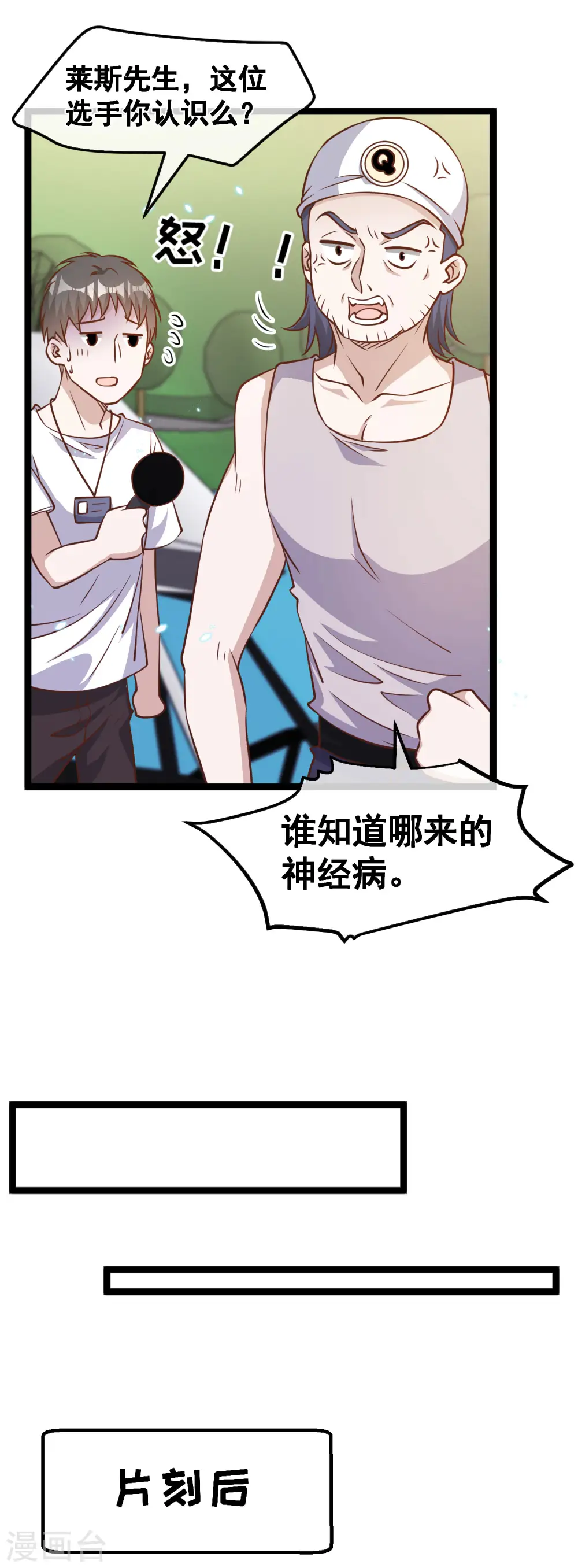 第176话 蒙面大魔王，出现 第9页
