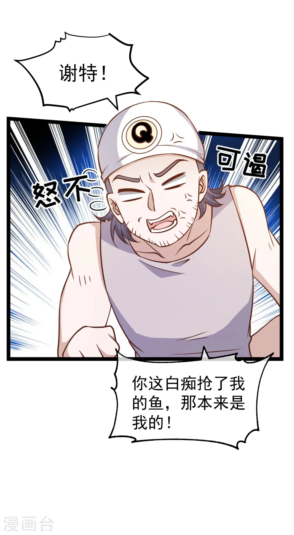 第176话 蒙面大魔王，出现 第11页