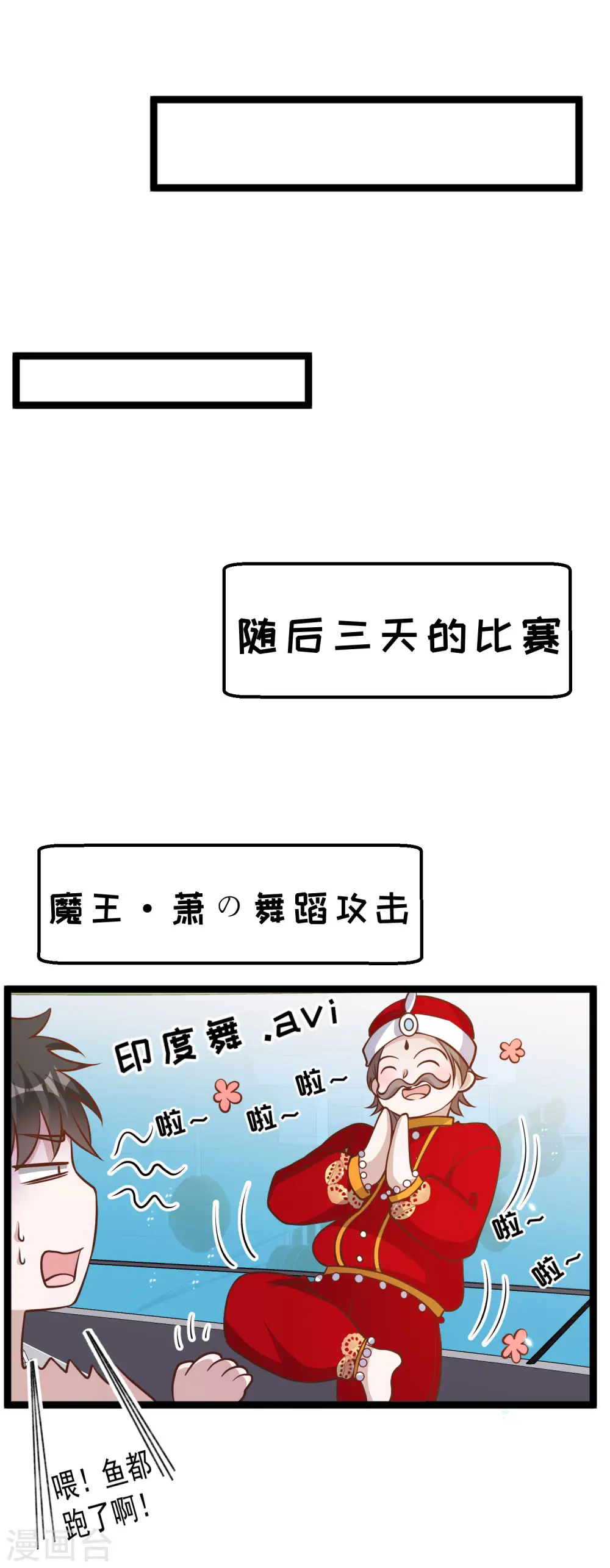 第176话 蒙面大魔王，出现 第16页
