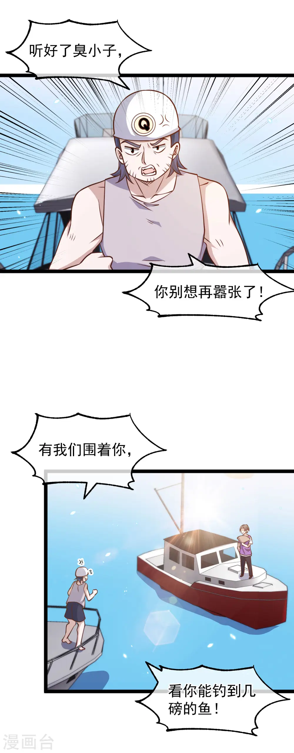 第176话 蒙面大魔王，出现 第20页