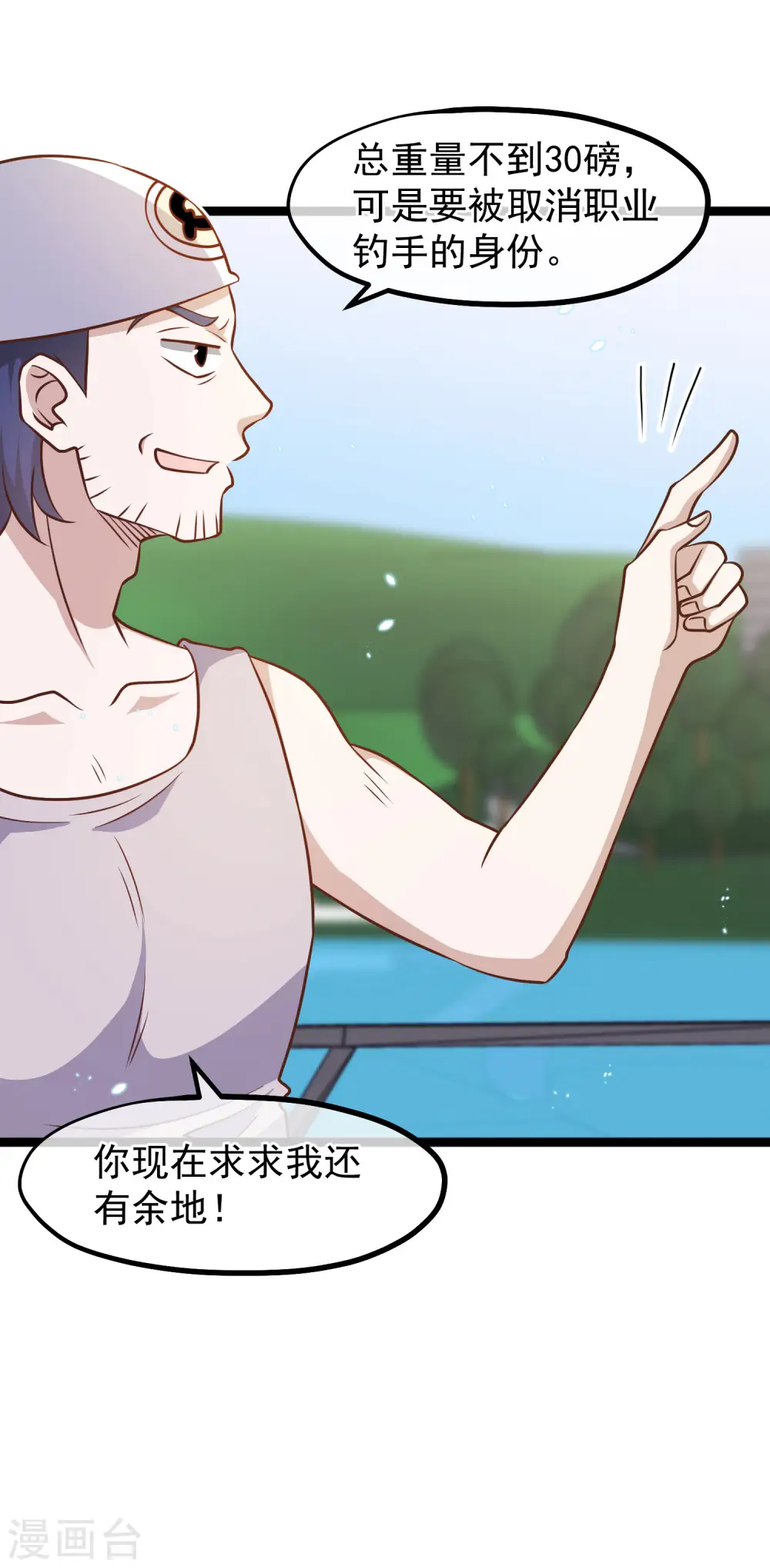 第176话 蒙面大魔王，出现 第21页