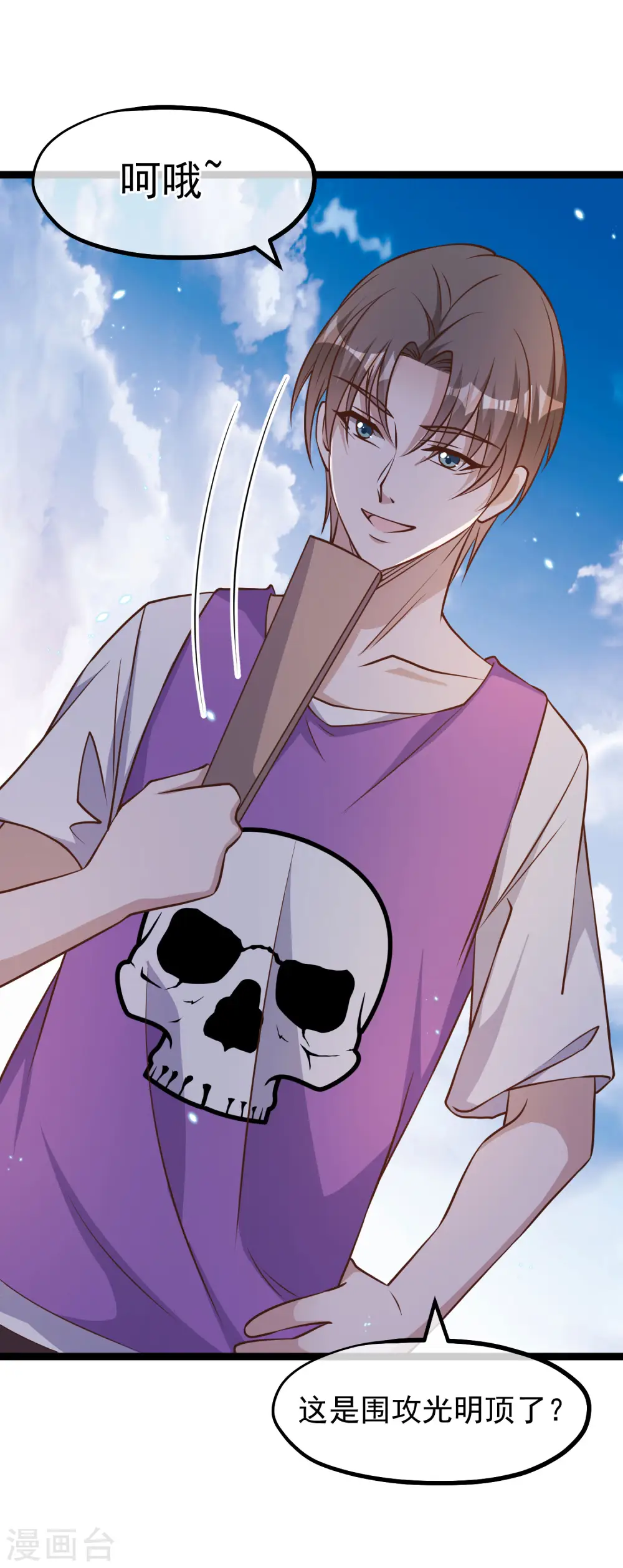 第176话 蒙面大魔王，出现 第22页