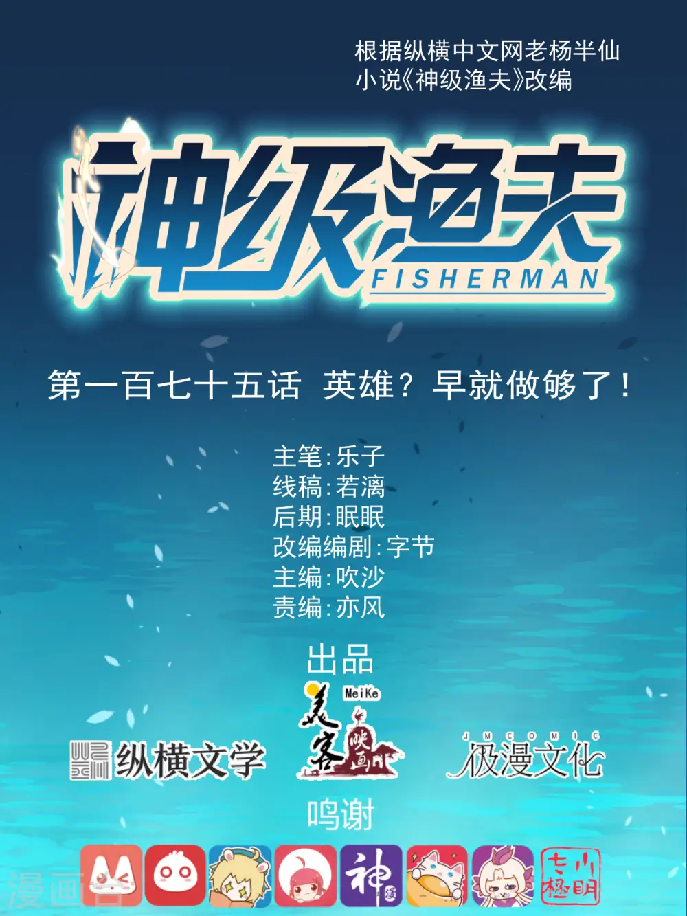 第175话 英雄？早就做够了！ 第1页