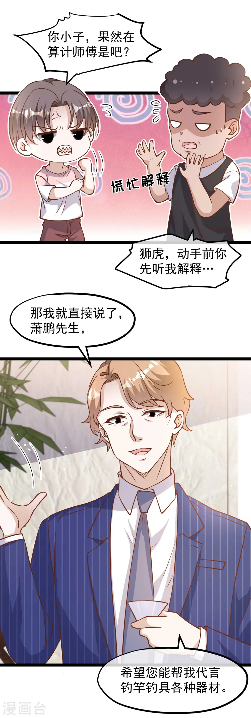 第175话 英雄？早就做够了！ 第16页