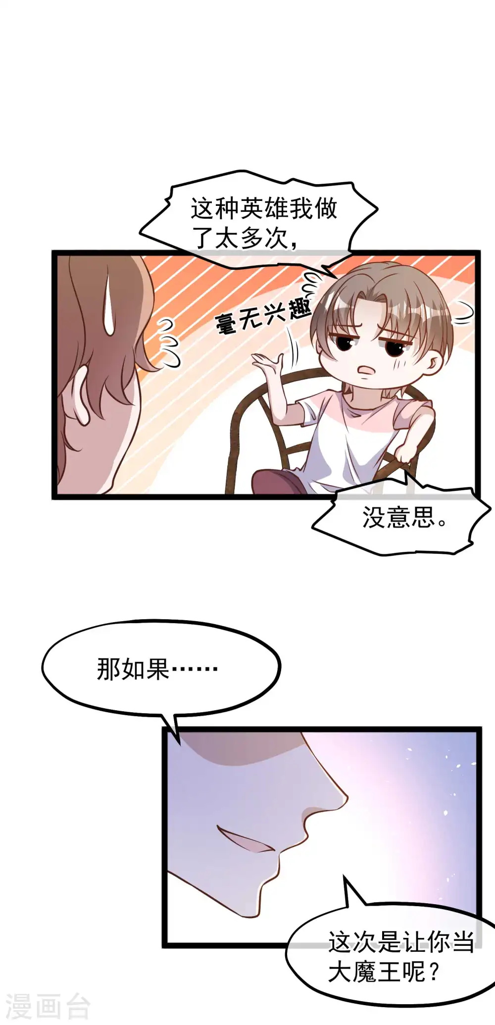 第175话 英雄？早就做够了！ 第19页