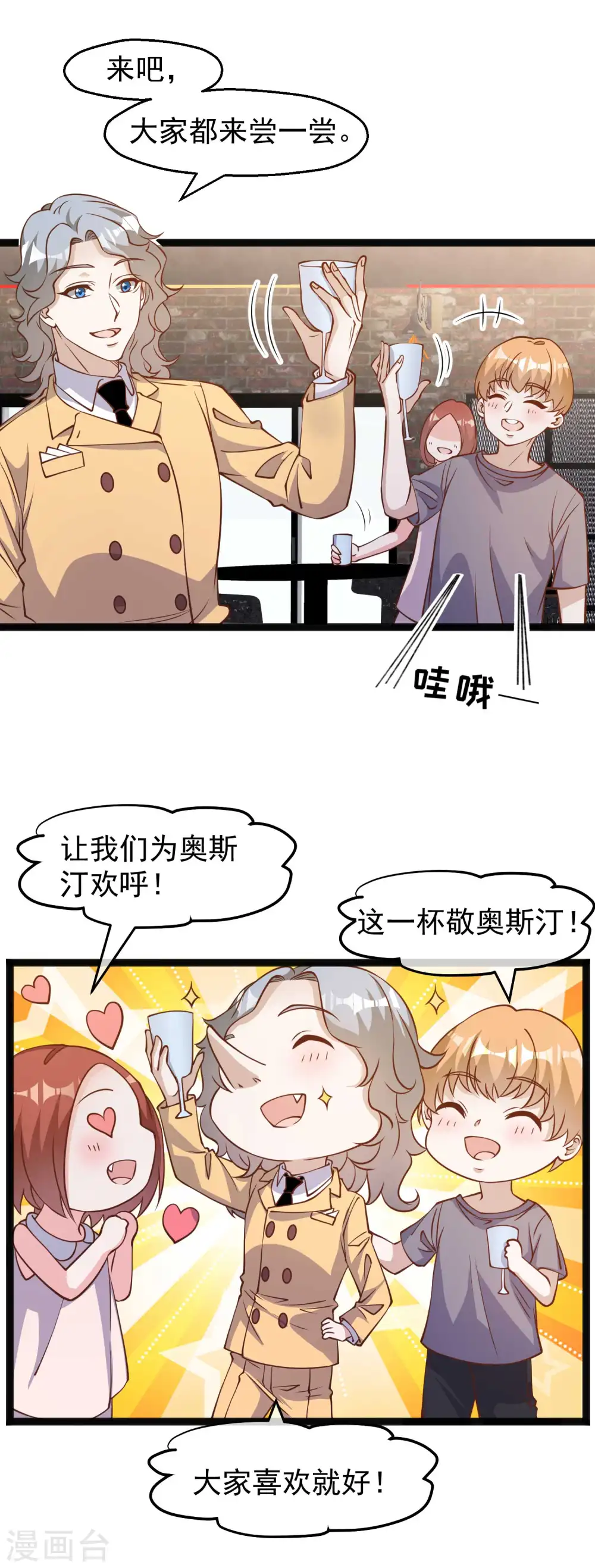 第173话 我又不是 第3页
