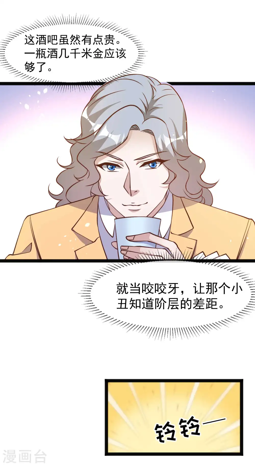 第173话 我又不是 第6页