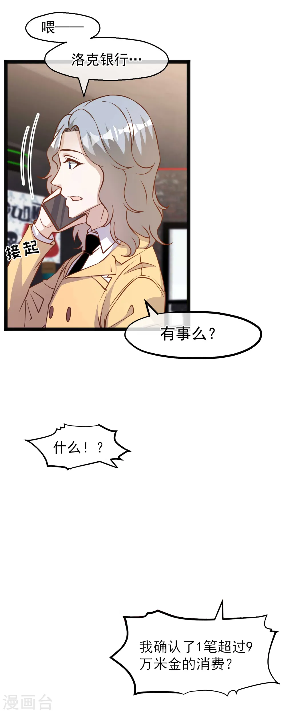 第173话 我又不是 第7页