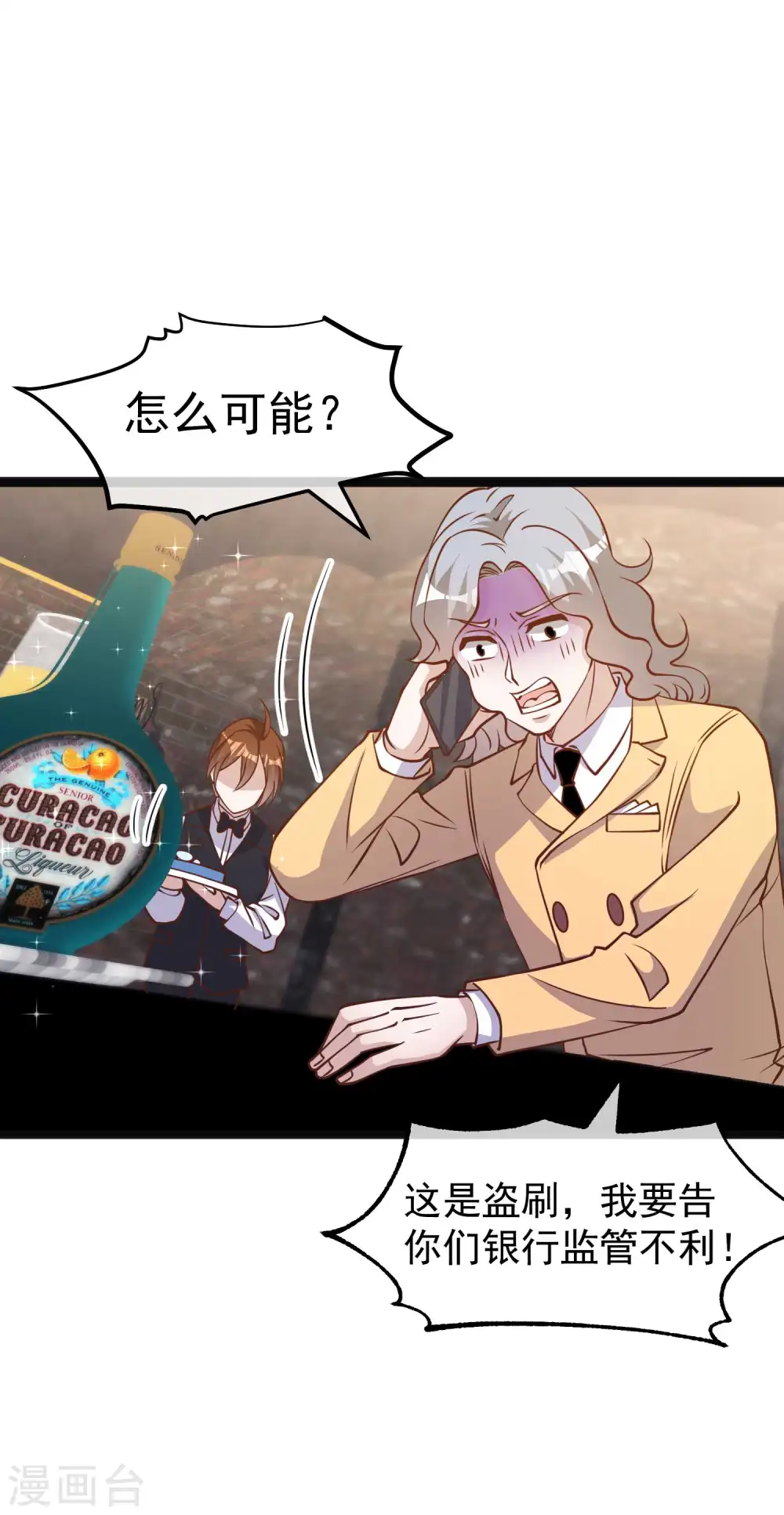 第173话 我又不是 第8页