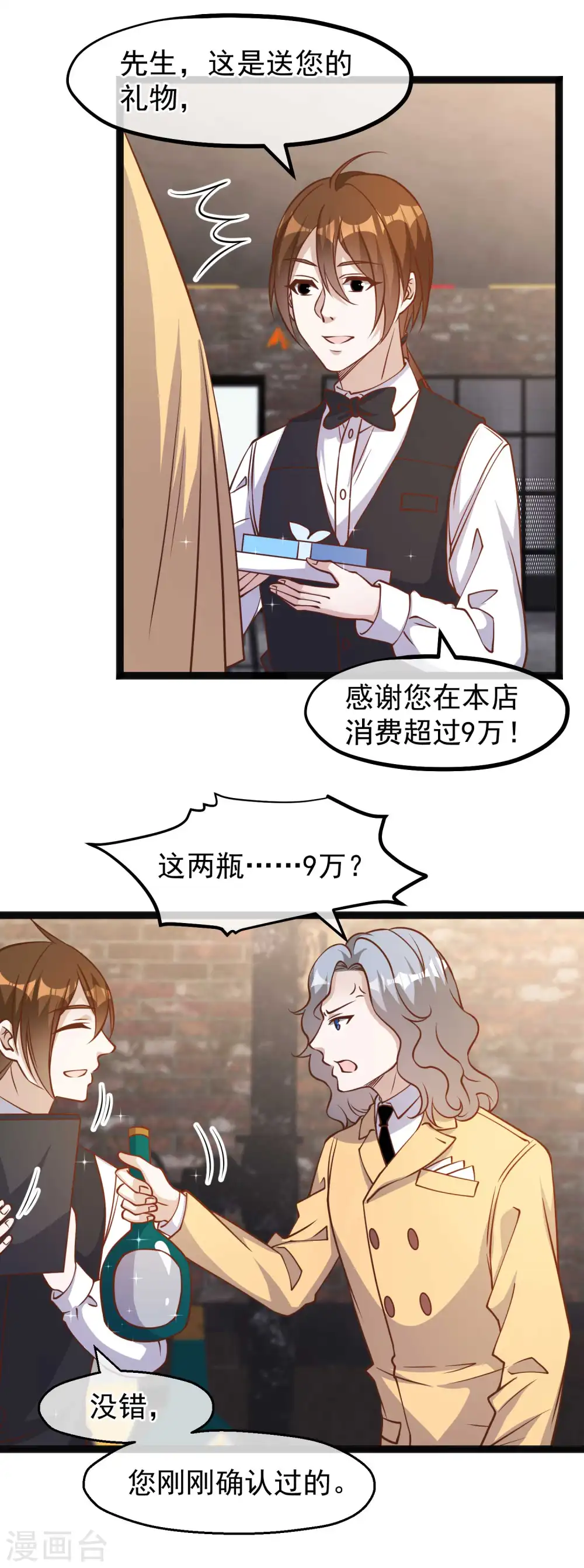 第173话 我又不是 第9页