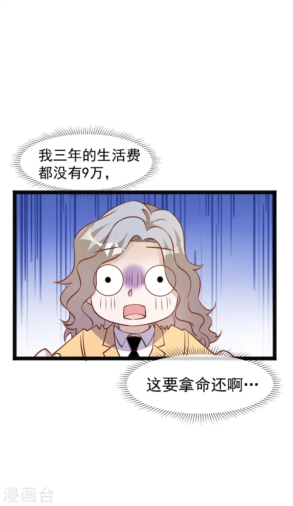 第173话 我又不是 第10页