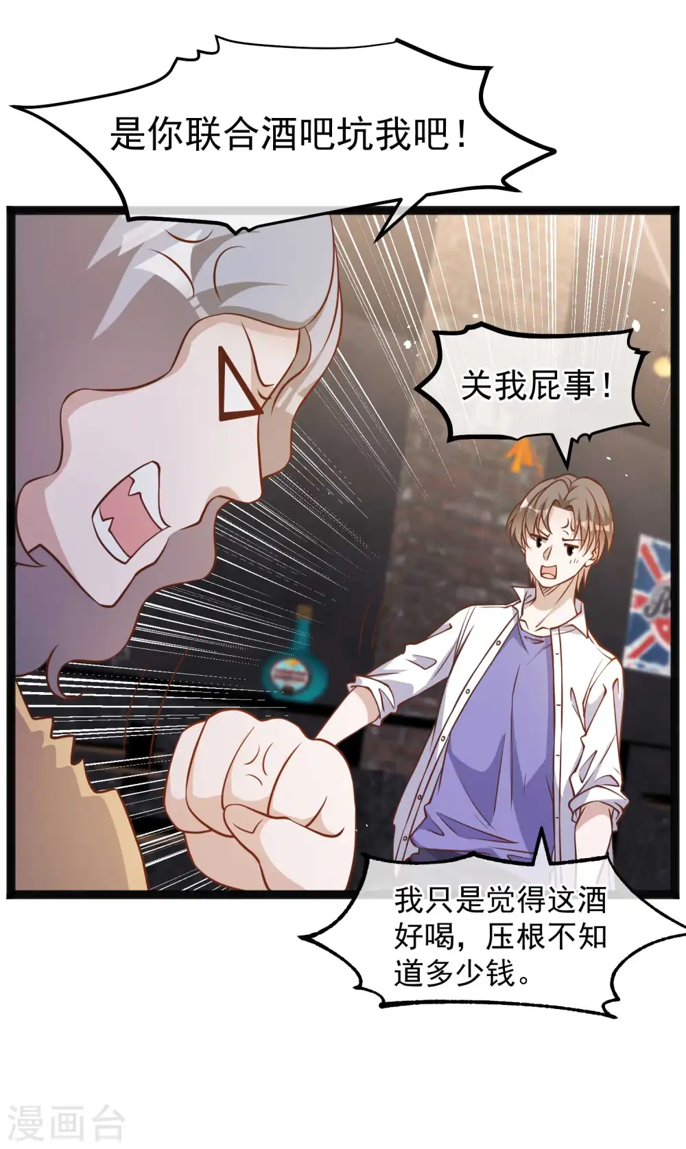 第173话 我又不是 第11页