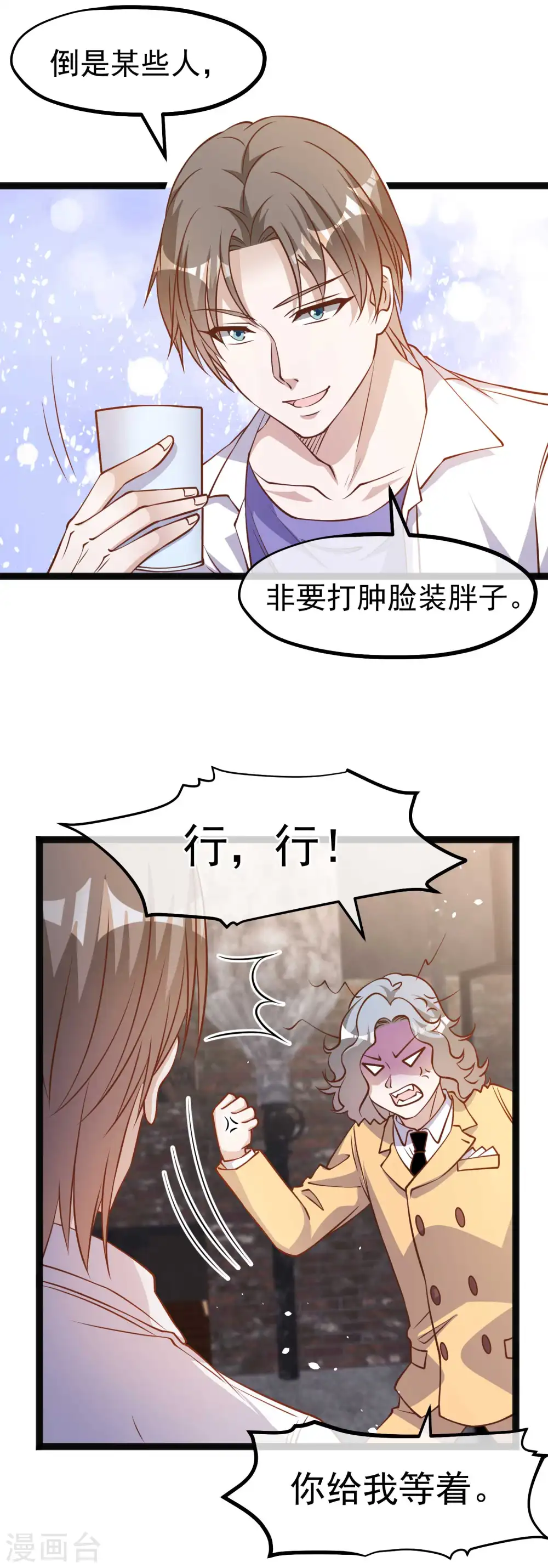 第173话 我又不是 第12页