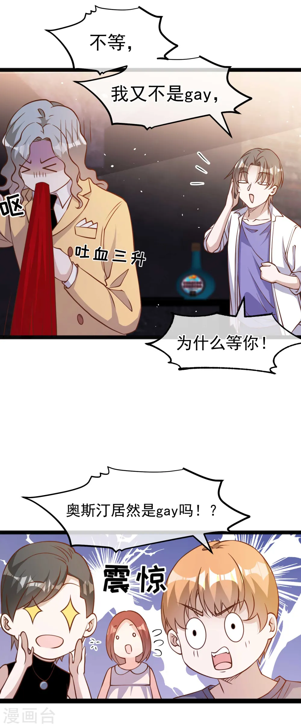 第173话 我又不是 第13页