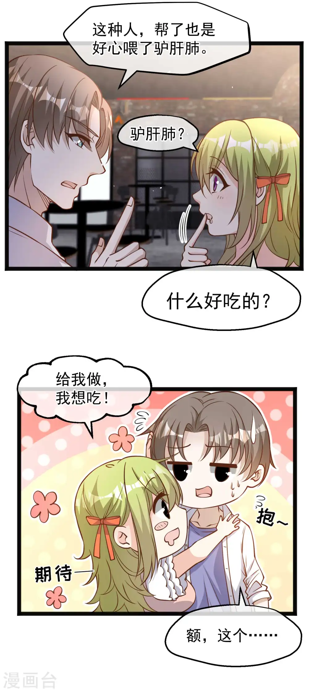 第173话 我又不是 第15页
