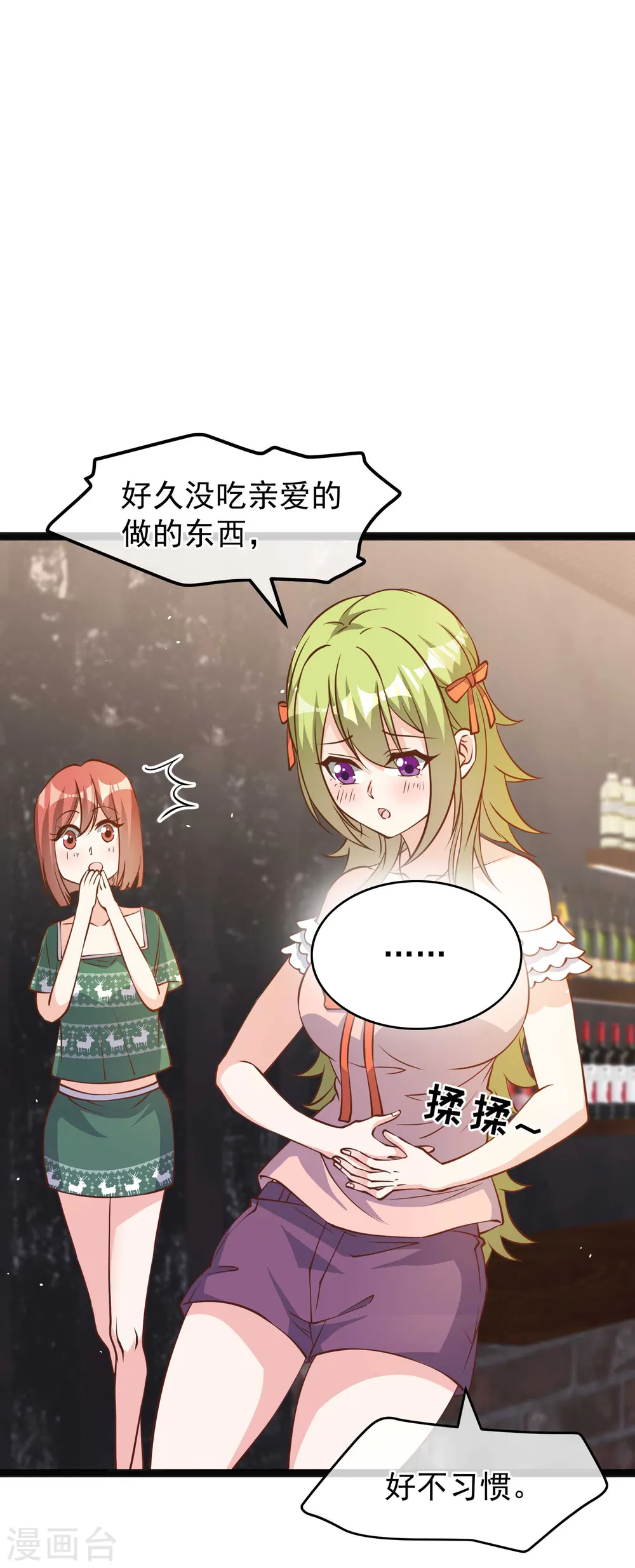 第173话 我又不是 第16页