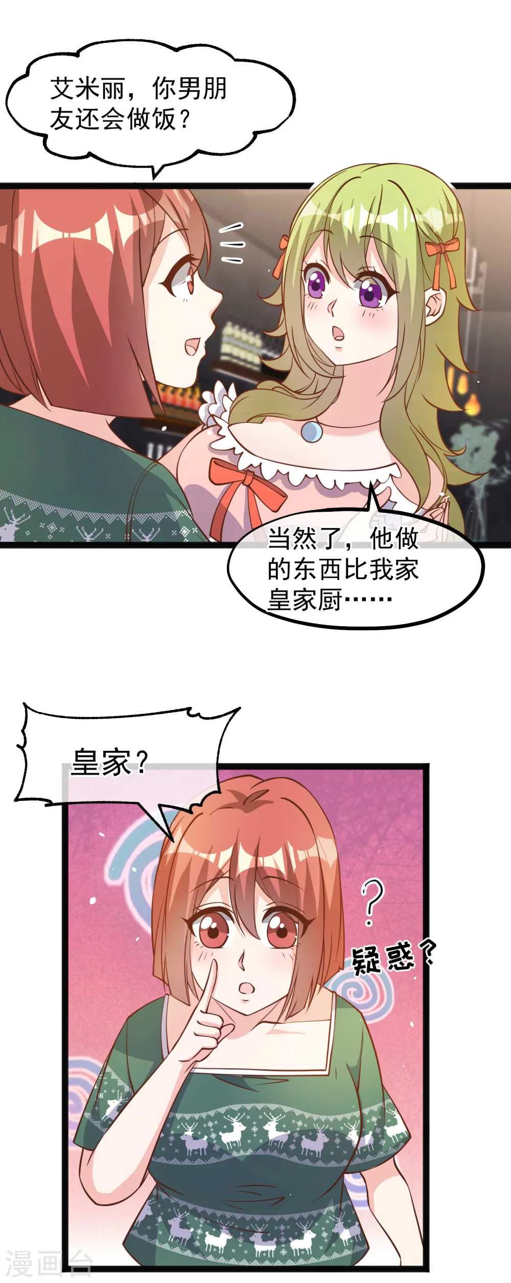 第173话 我又不是 第17页