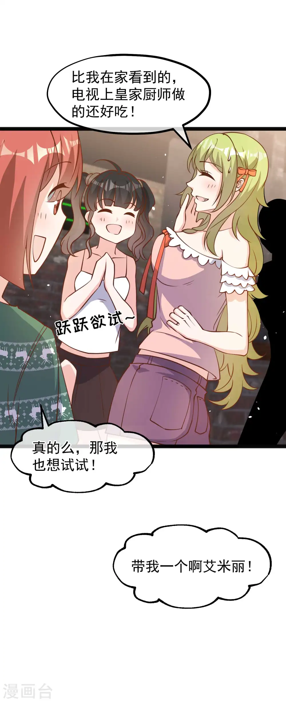第173话 我又不是 第18页