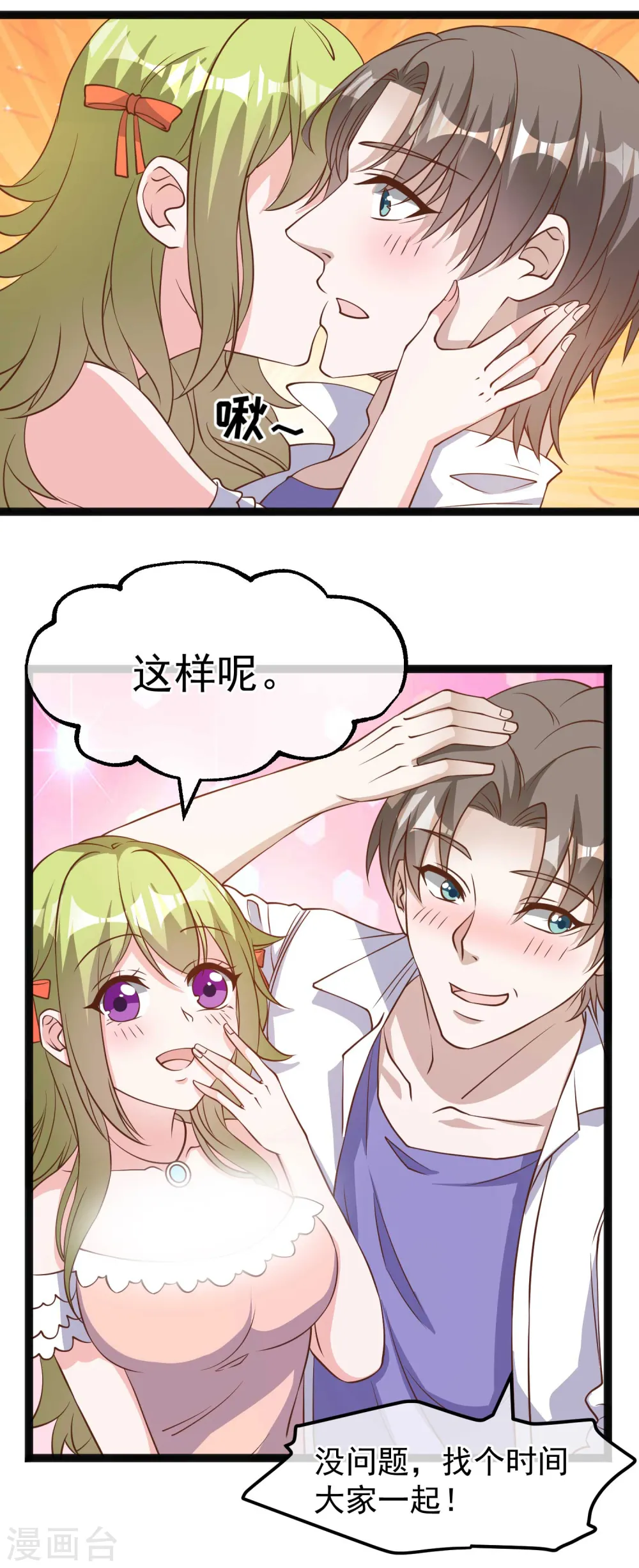第173话 我又不是 第20页