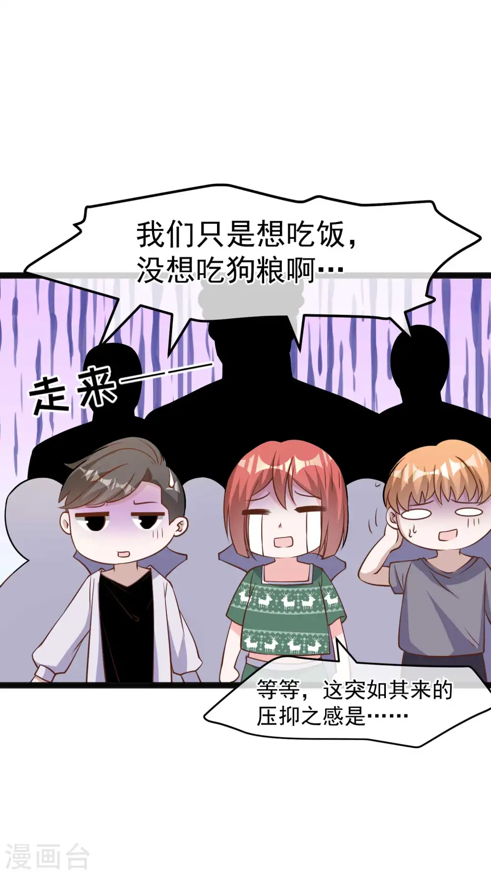 第173话 我又不是 第21页