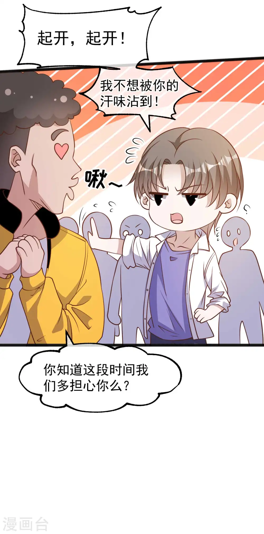 第173话 我又不是 第24页
