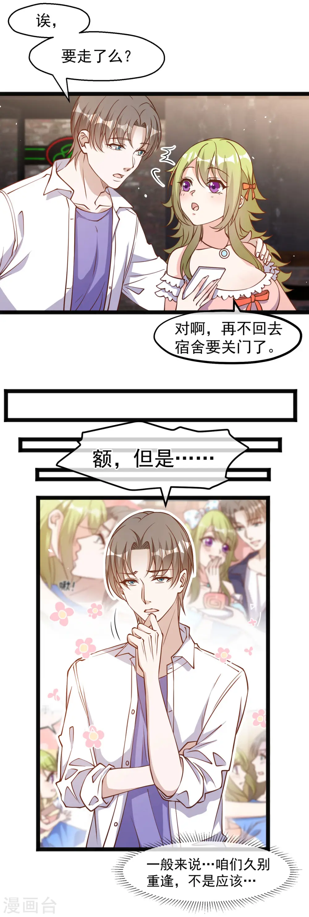 第174话 FL钓鱼大赛 第3页