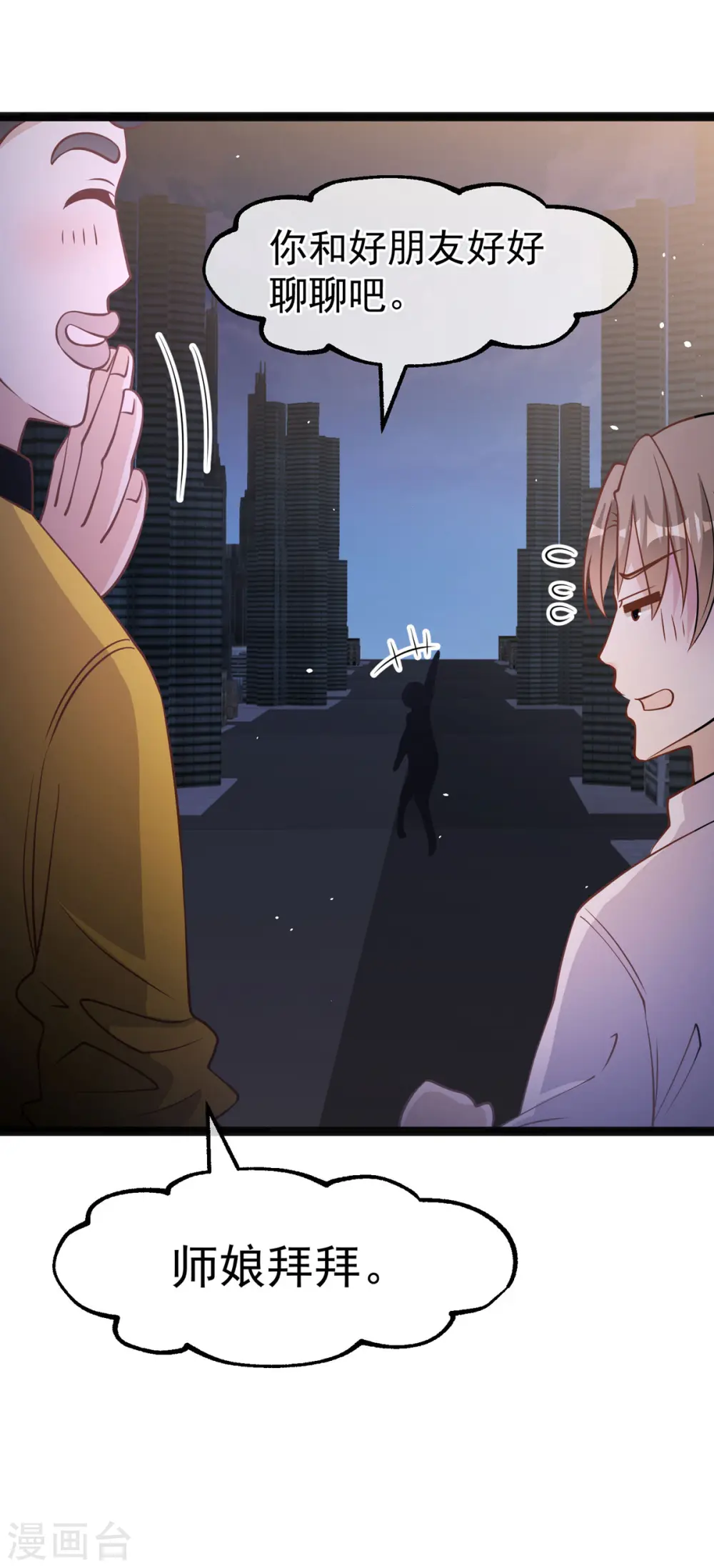 第174话 FL钓鱼大赛 第6页