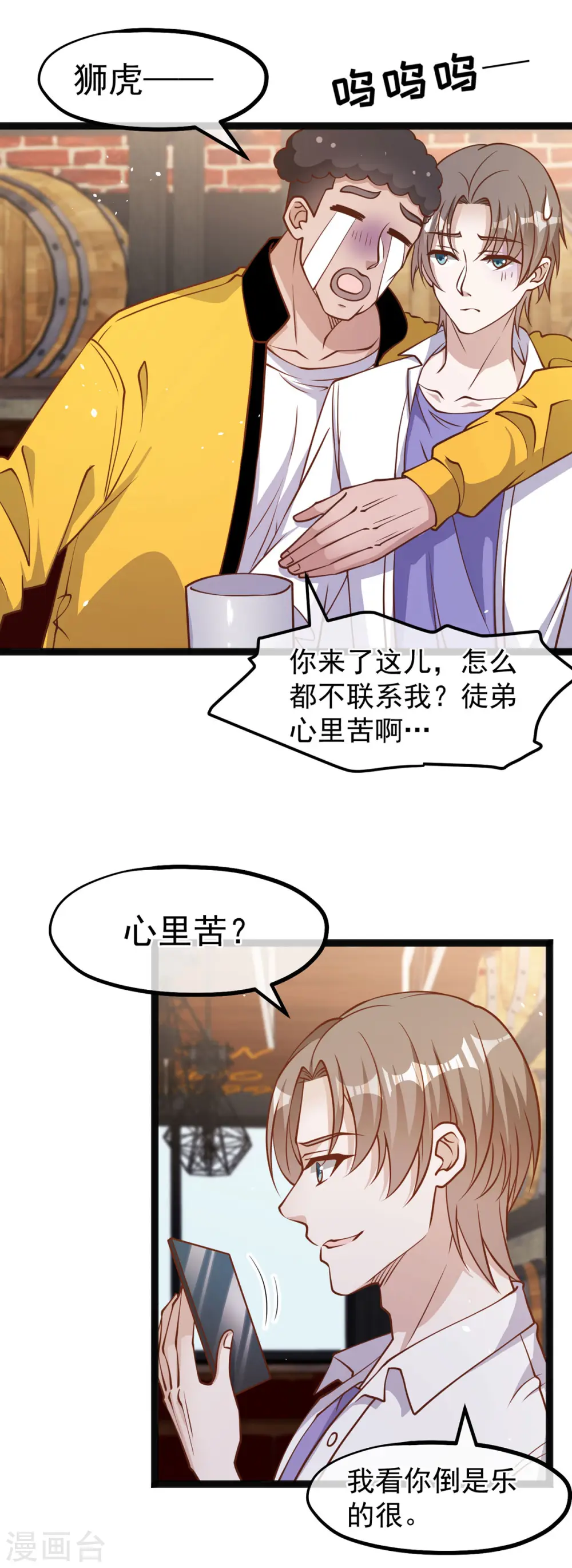 第174话 FL钓鱼大赛 第8页