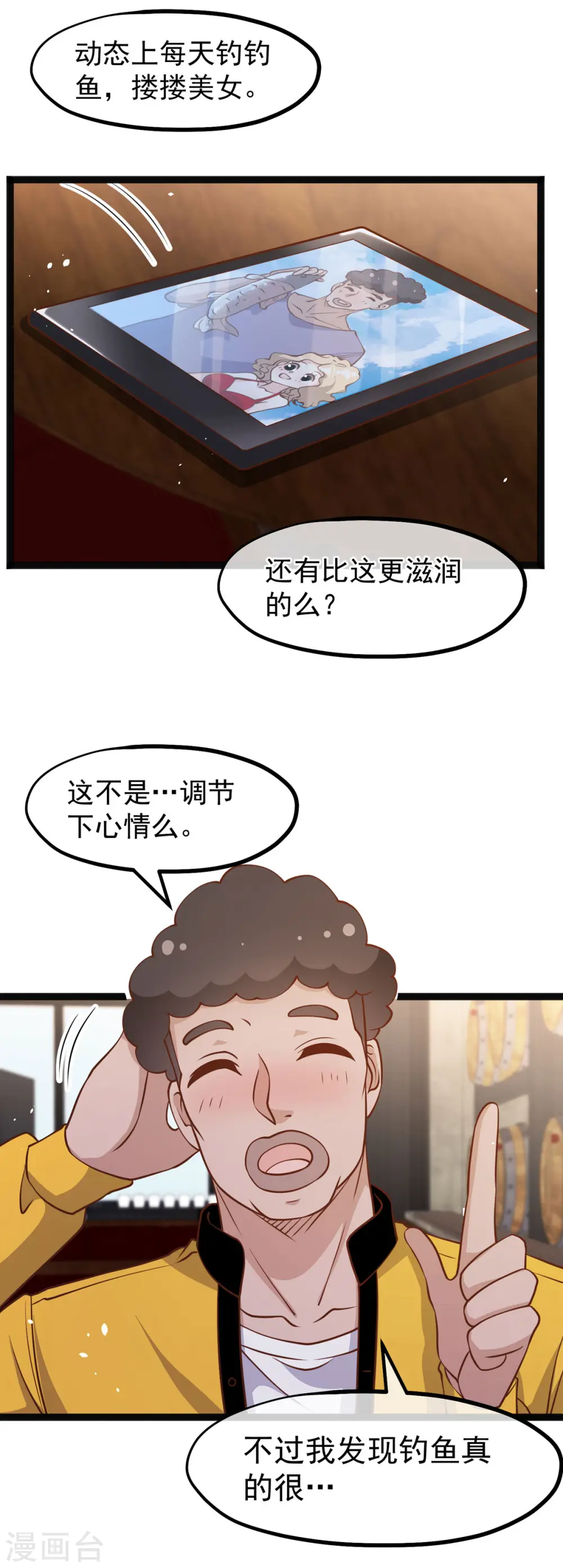 第174话 FL钓鱼大赛 第9页