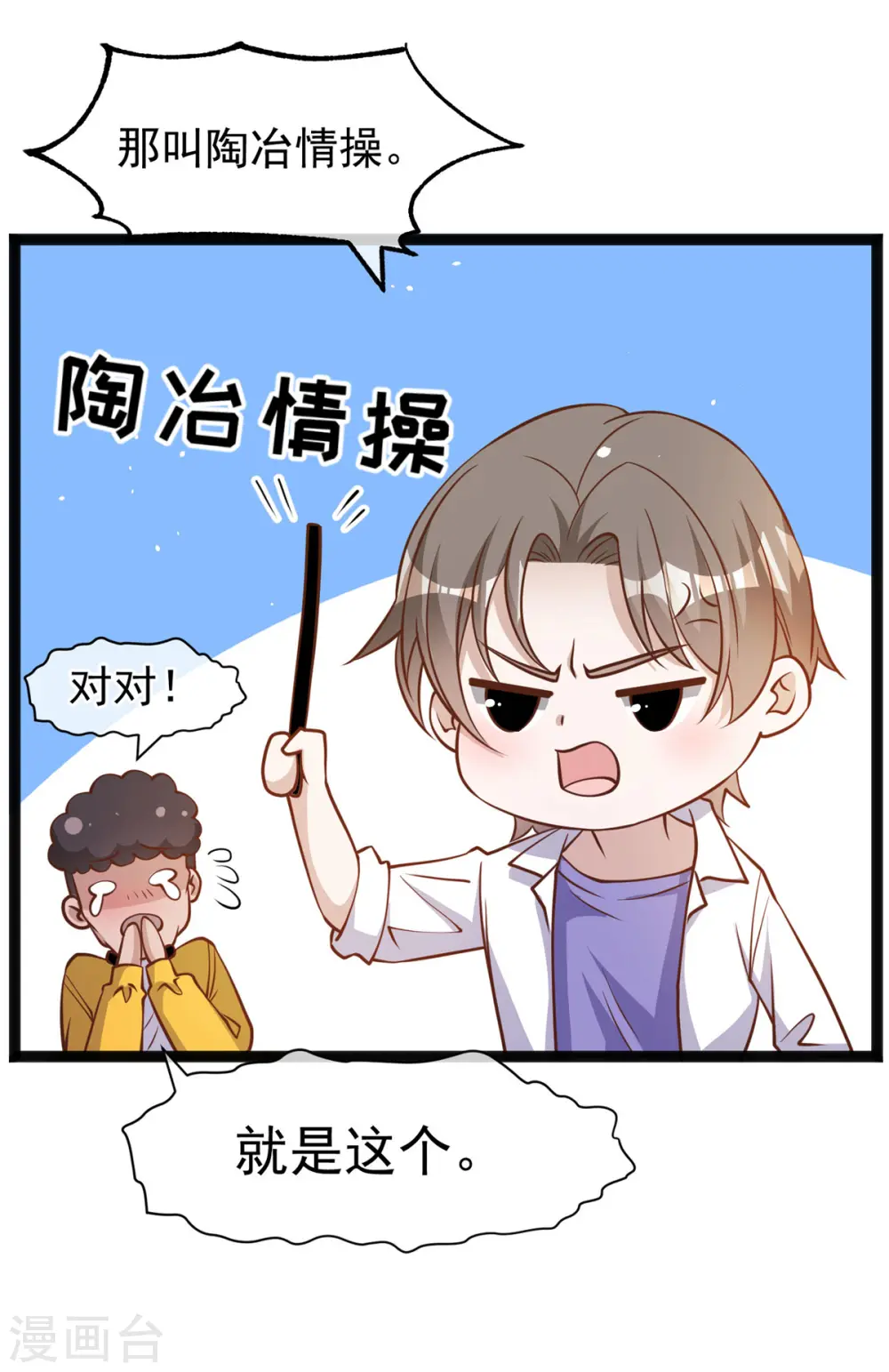 第174话 FL钓鱼大赛 第11页