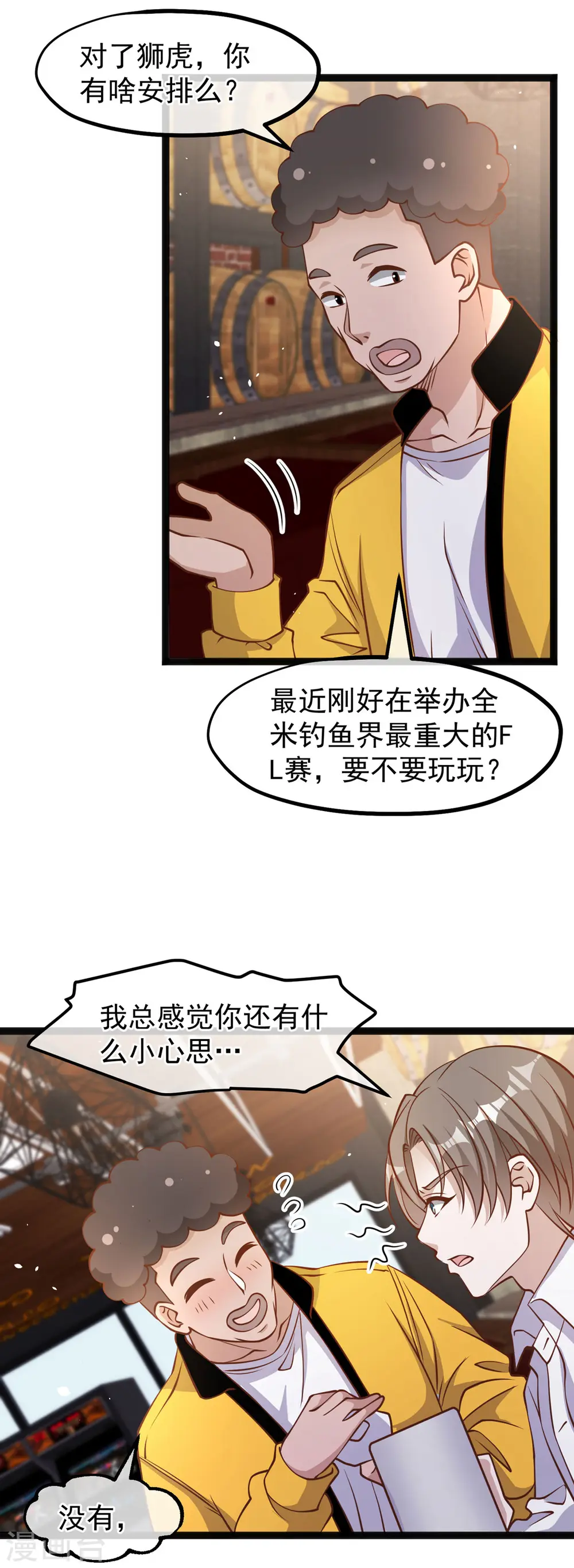 第174话 FL钓鱼大赛 第12页