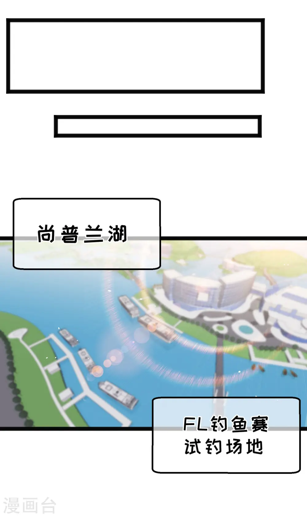 第174话 FL钓鱼大赛 第14页