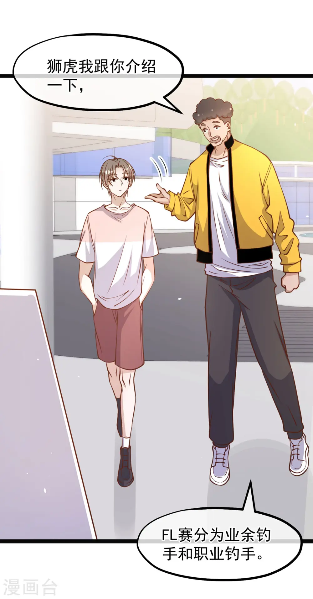 第174话 FL钓鱼大赛 第15页